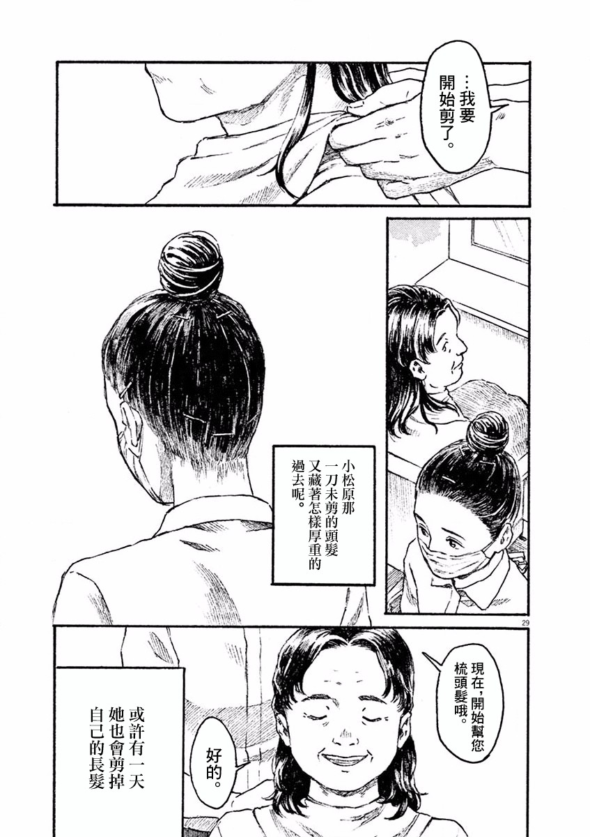 高墙里的美发店漫画,第2话4图