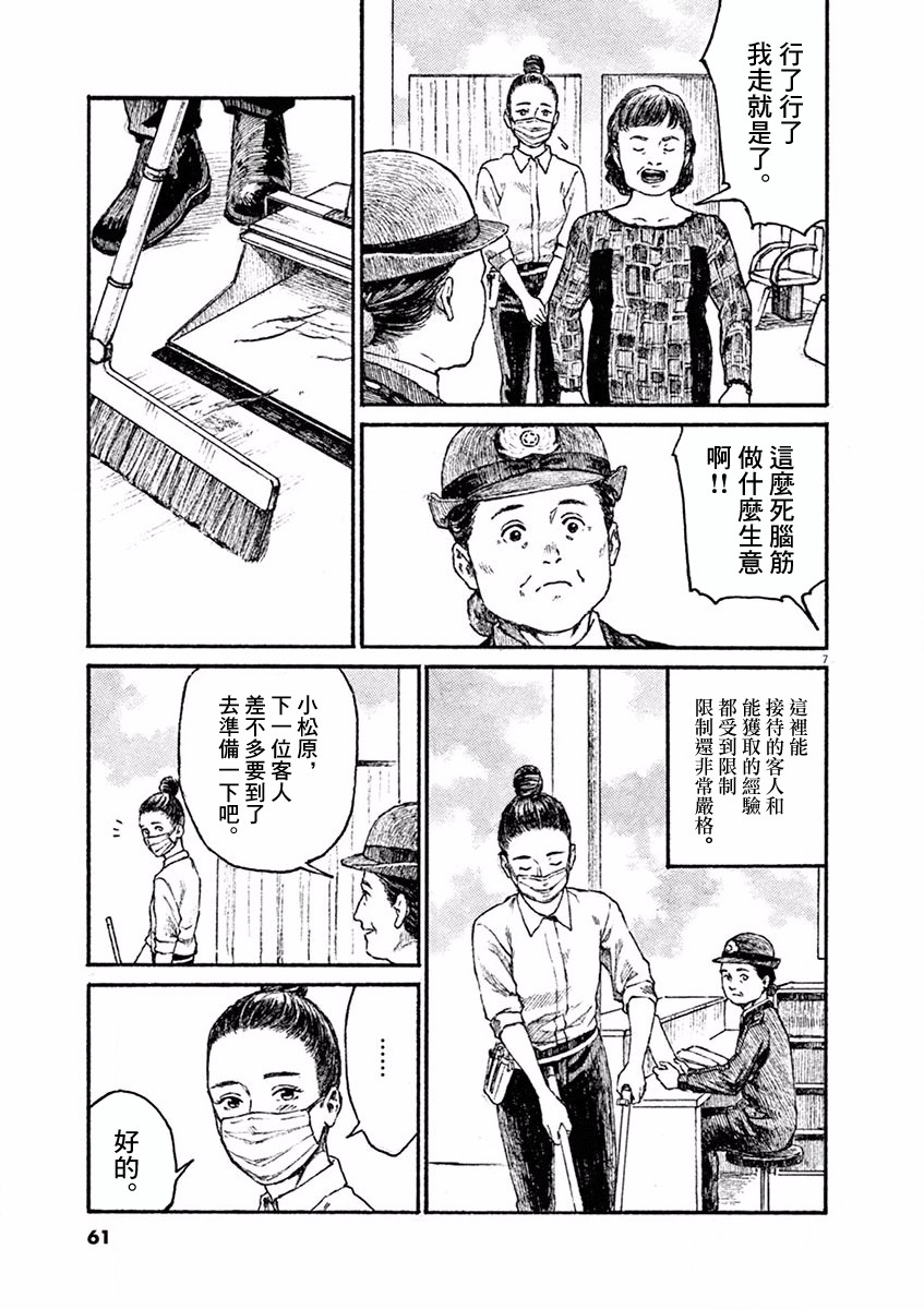 高墙里的美发店漫画,第2话2图