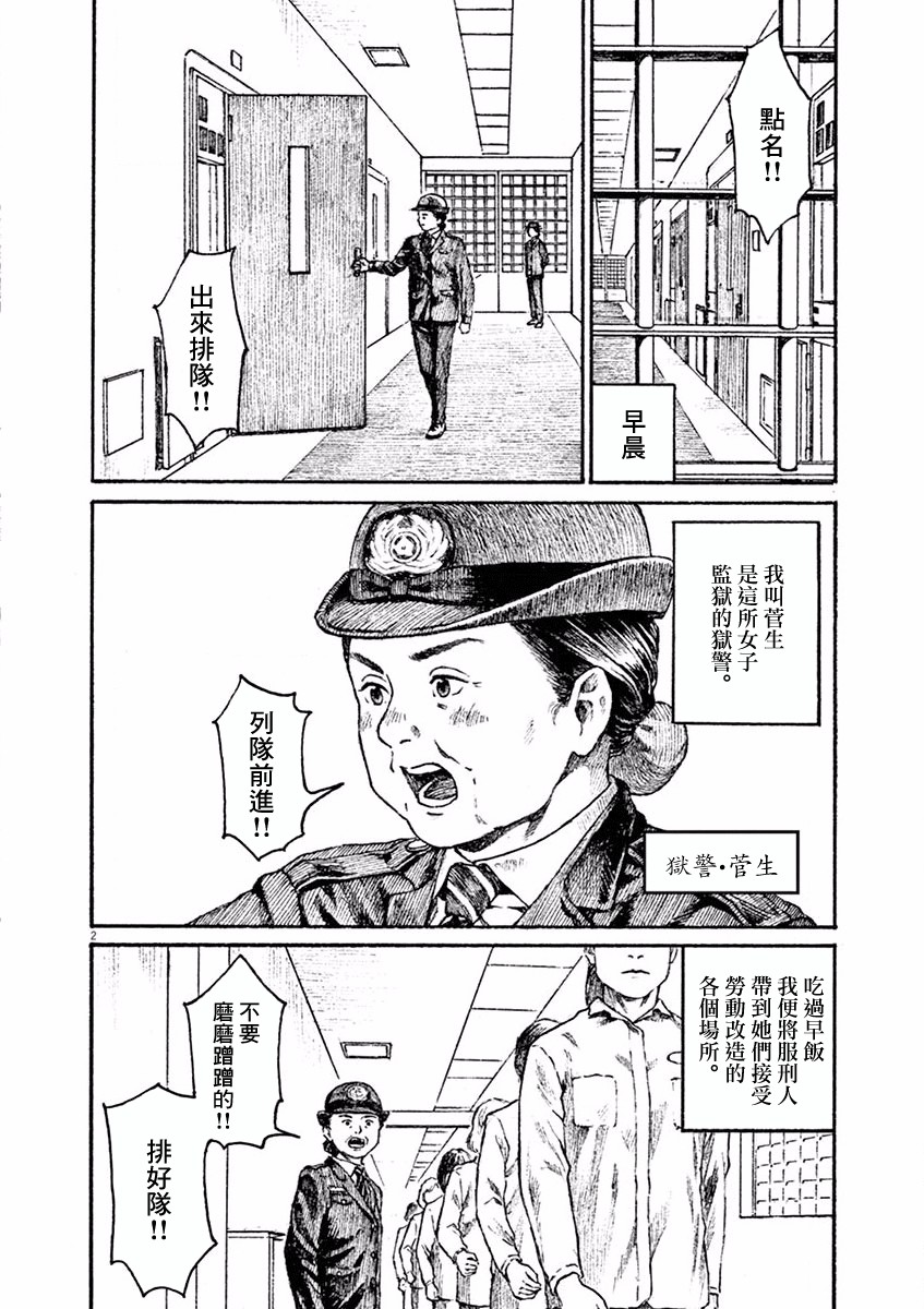 高墙里的美发店漫画,第2话2图