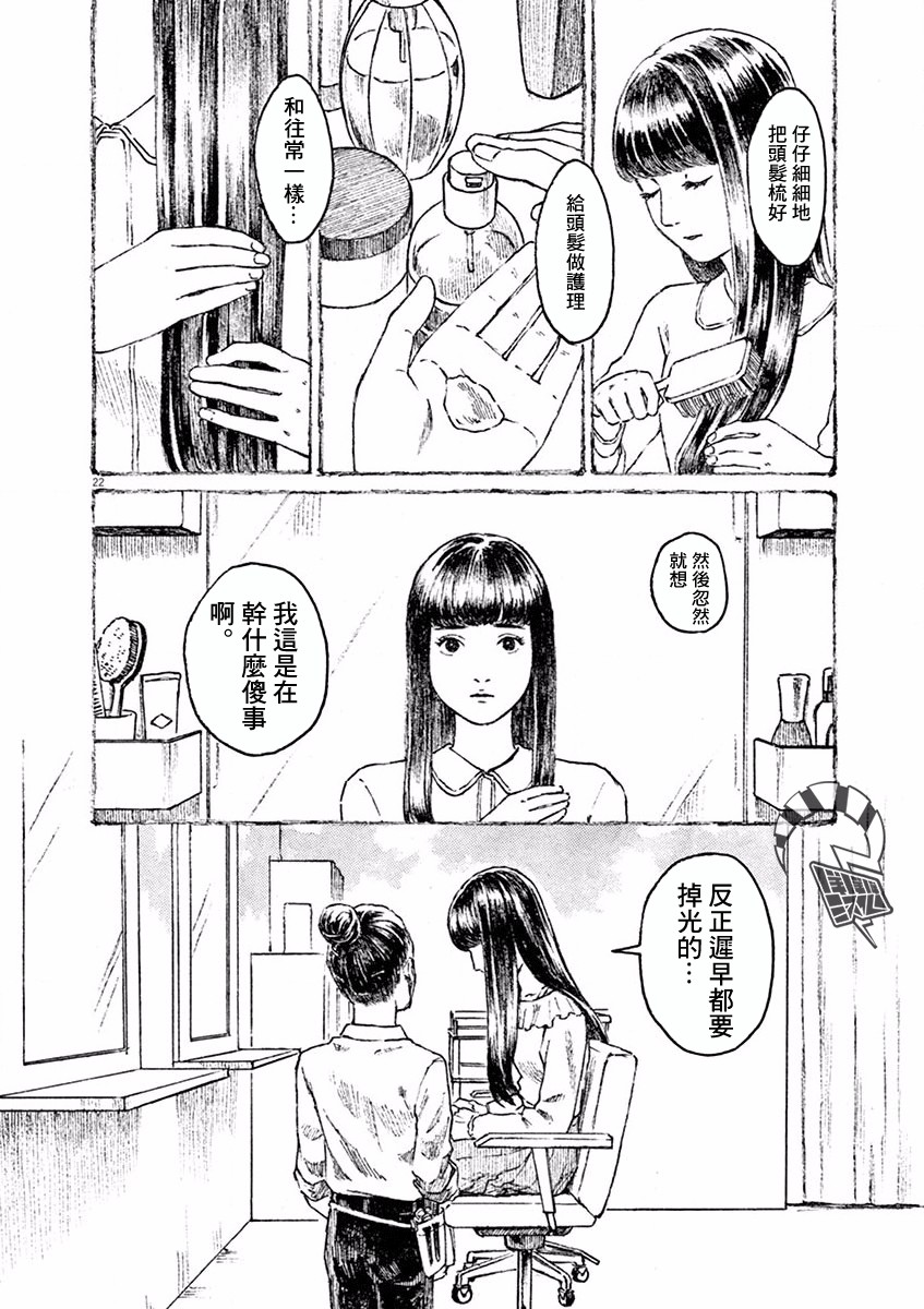 高墙里的美发店漫画,第2话2图