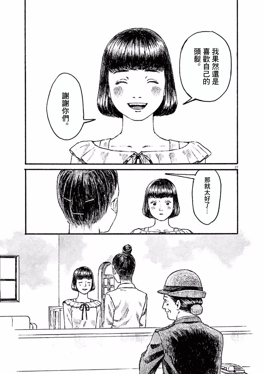 高墙里的美发店漫画,第2话2图