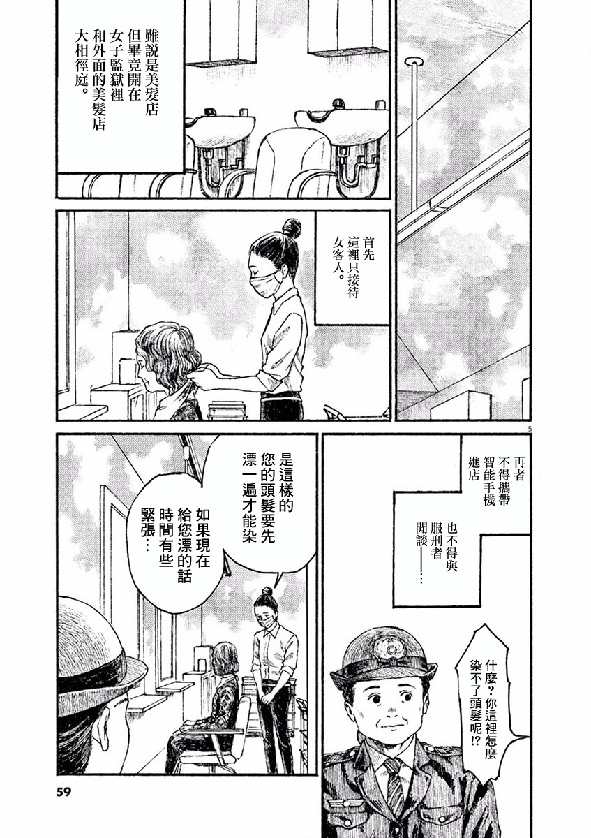 高墙里的美发店漫画,第2话5图