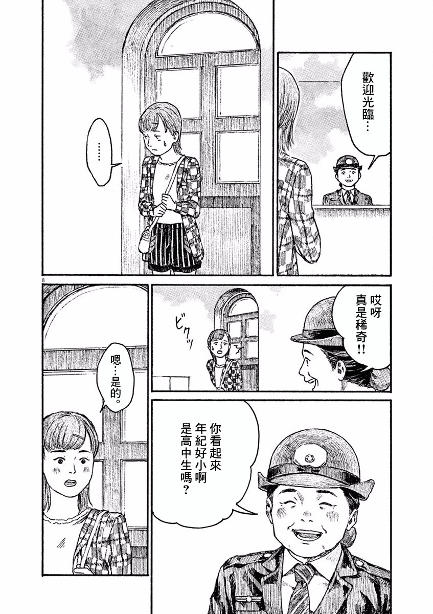 高墙里的美发店漫画,第2话3图