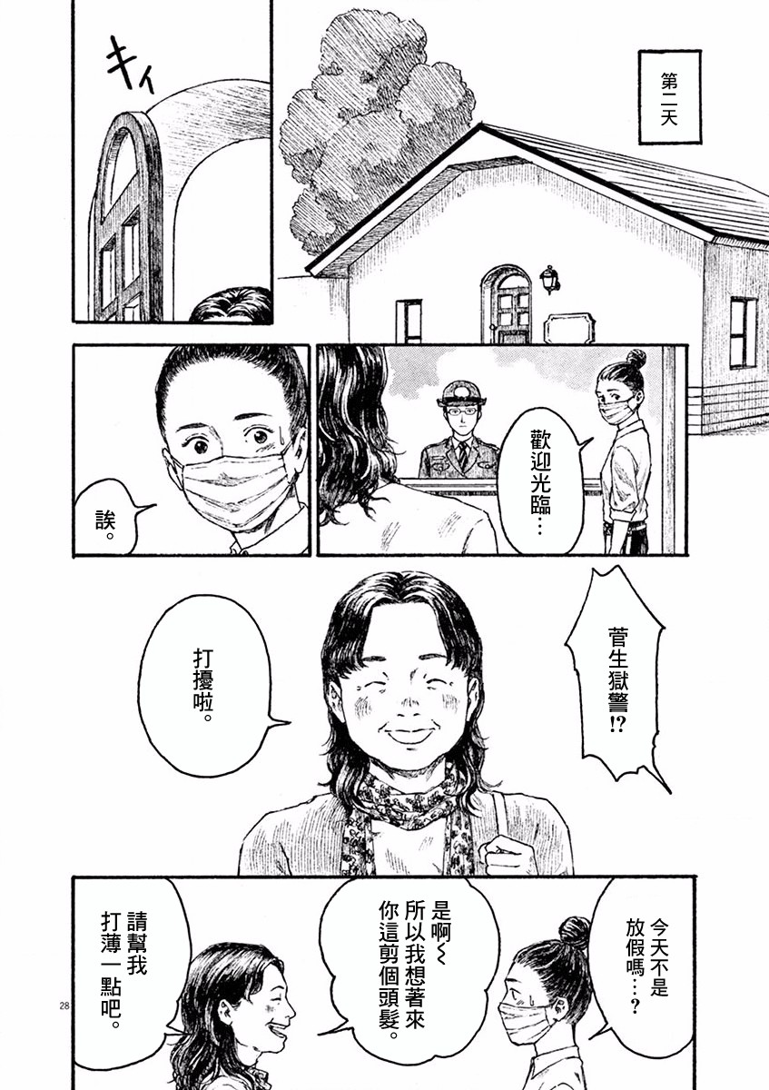 高墙里的美发店漫画,第2话3图