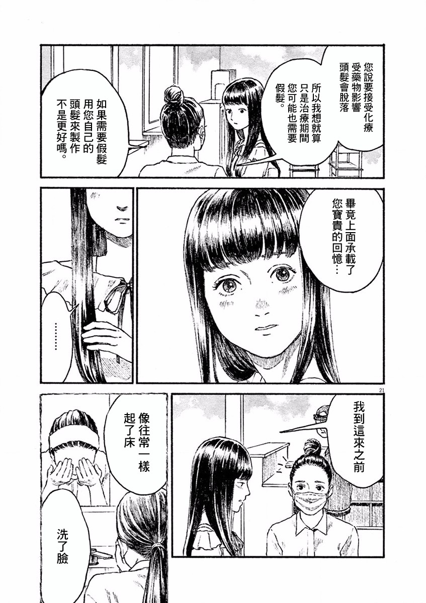 高墙里的美发店漫画,第2话1图