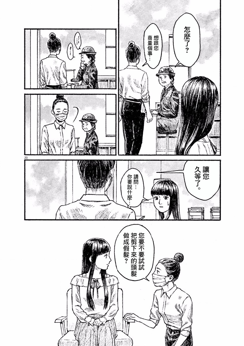 高墙里的美发店漫画,第2话5图