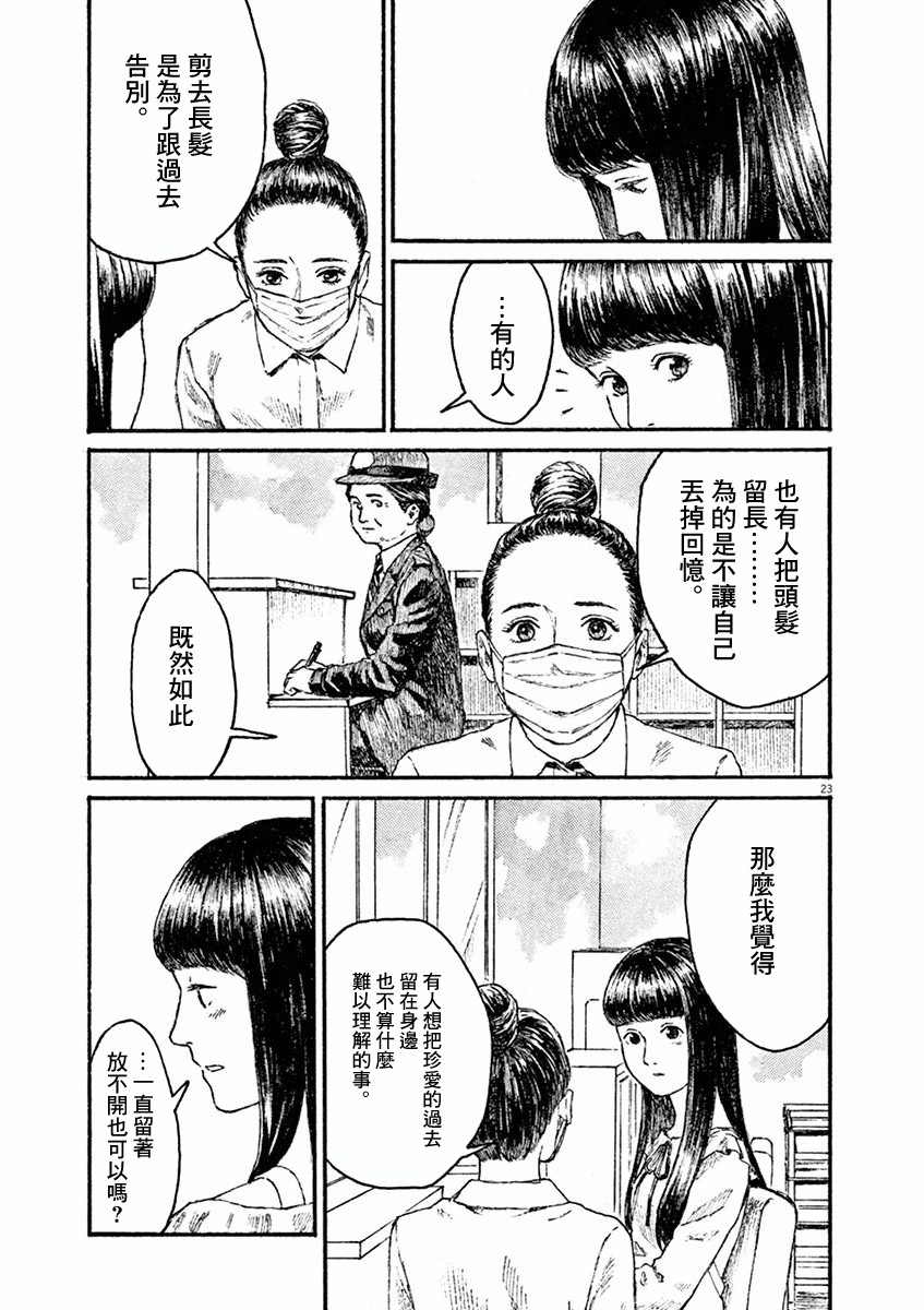 高墙里的美发店漫画,第2话3图