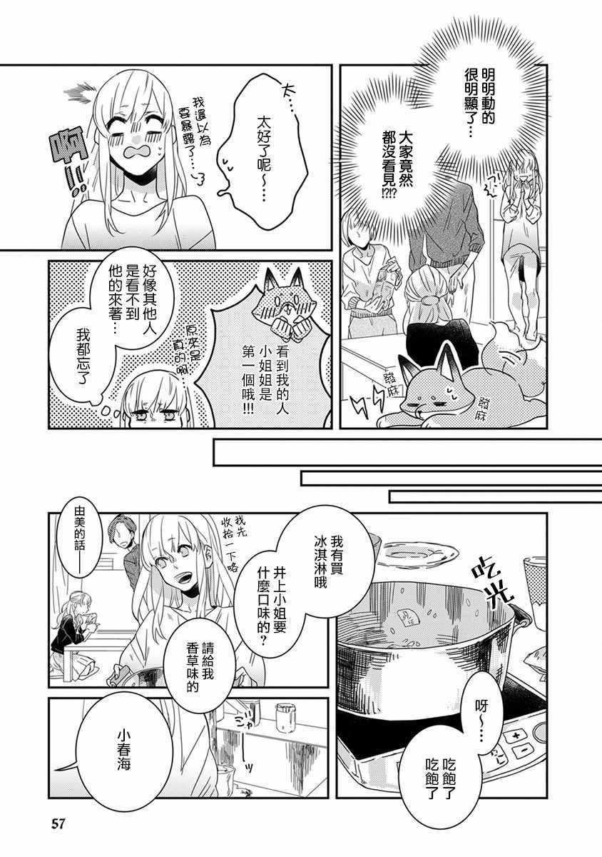 鬼宅里生活有讲究漫画,第5话2图