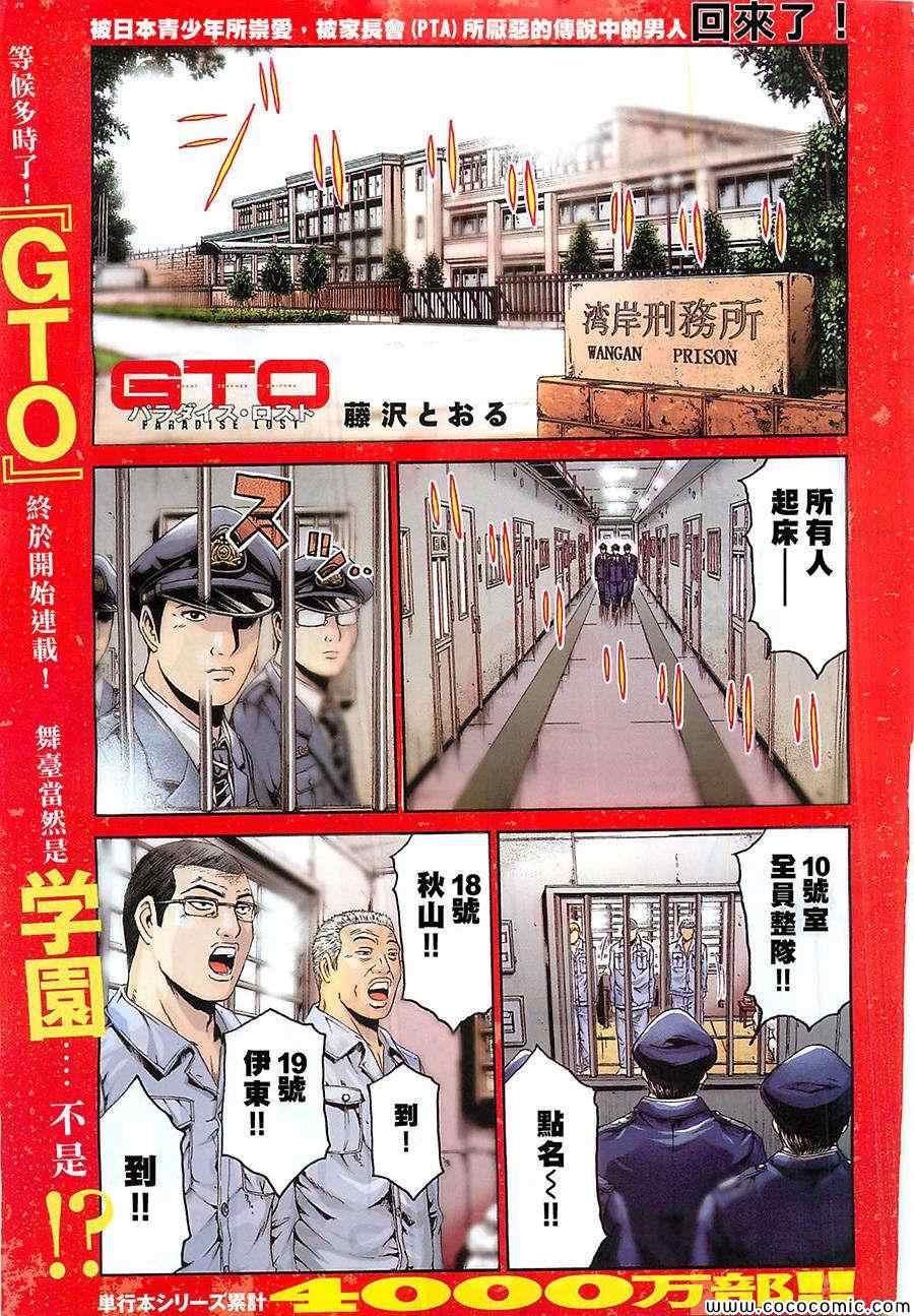 GTO失乐园漫画,第1话1图