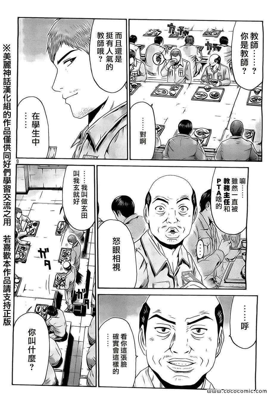 GTO失乐园漫画,第1话3图