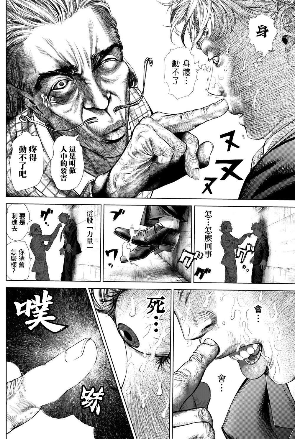 噬谎者外传漫画,第8话主持人夜行妃古壹5图