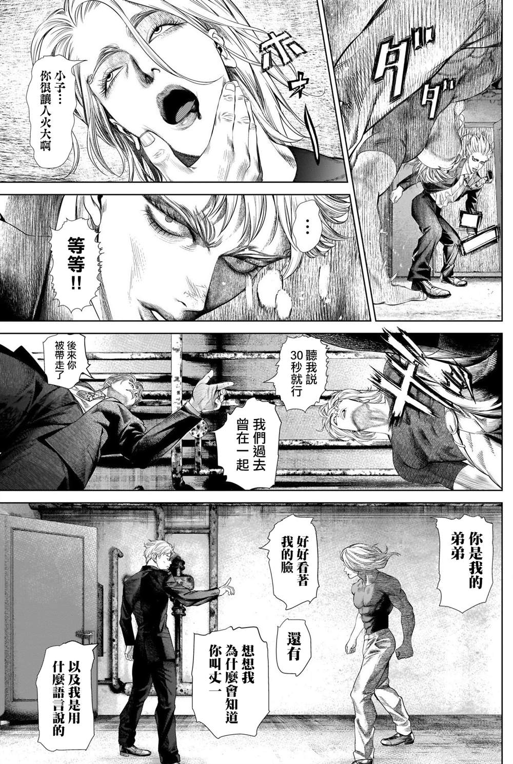 噬谎者外传漫画,第8话主持人夜行妃古壹2图