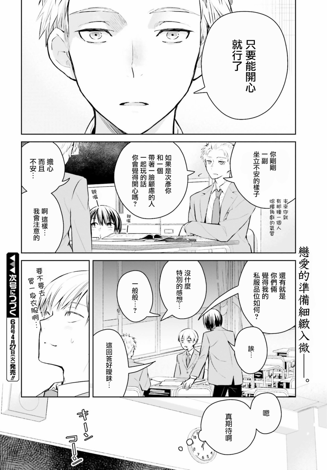 鸫学姐的喜欢有点怪漫画,第4话1图