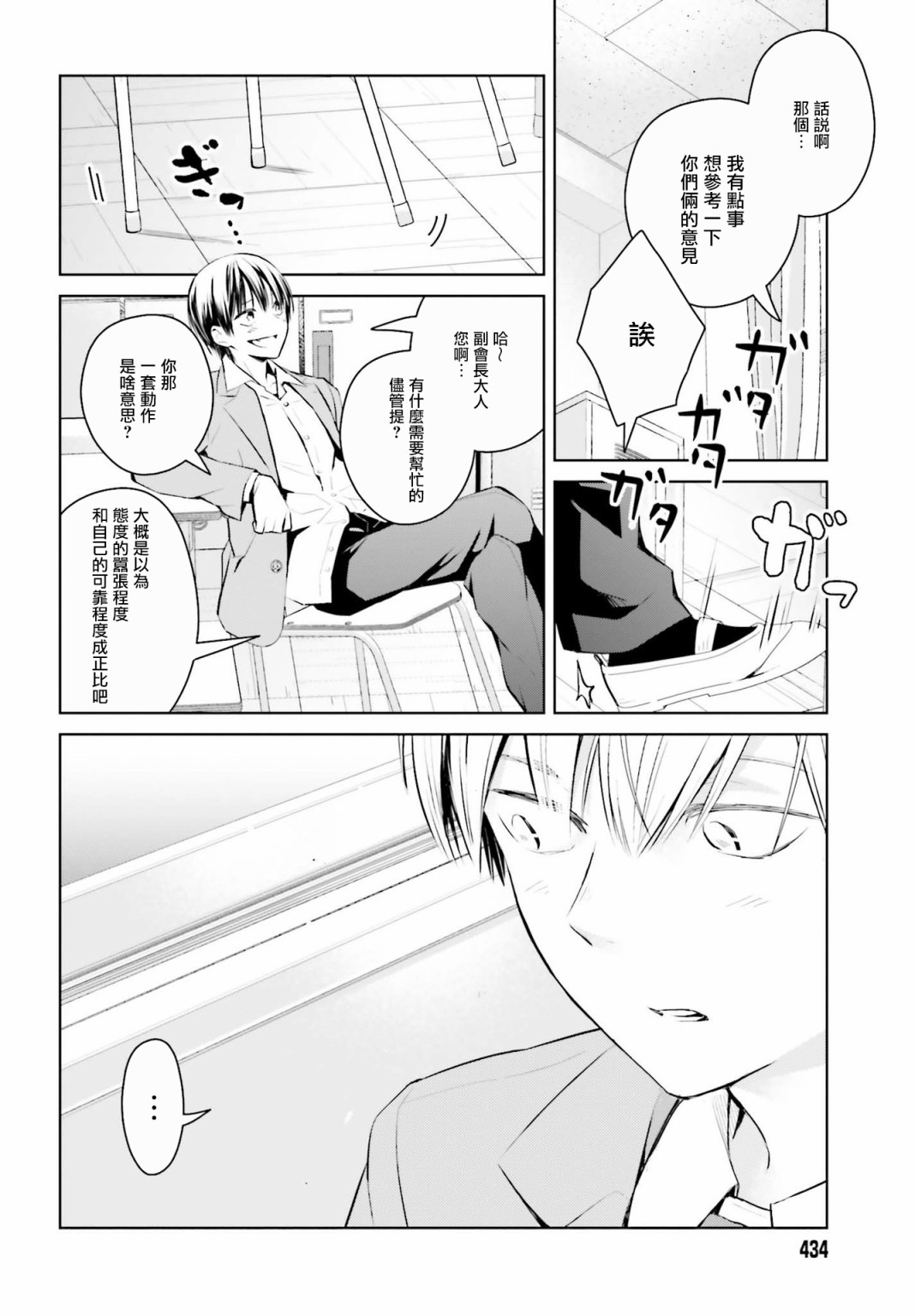 鸫学姐的喜欢有点怪漫画,第4话4图