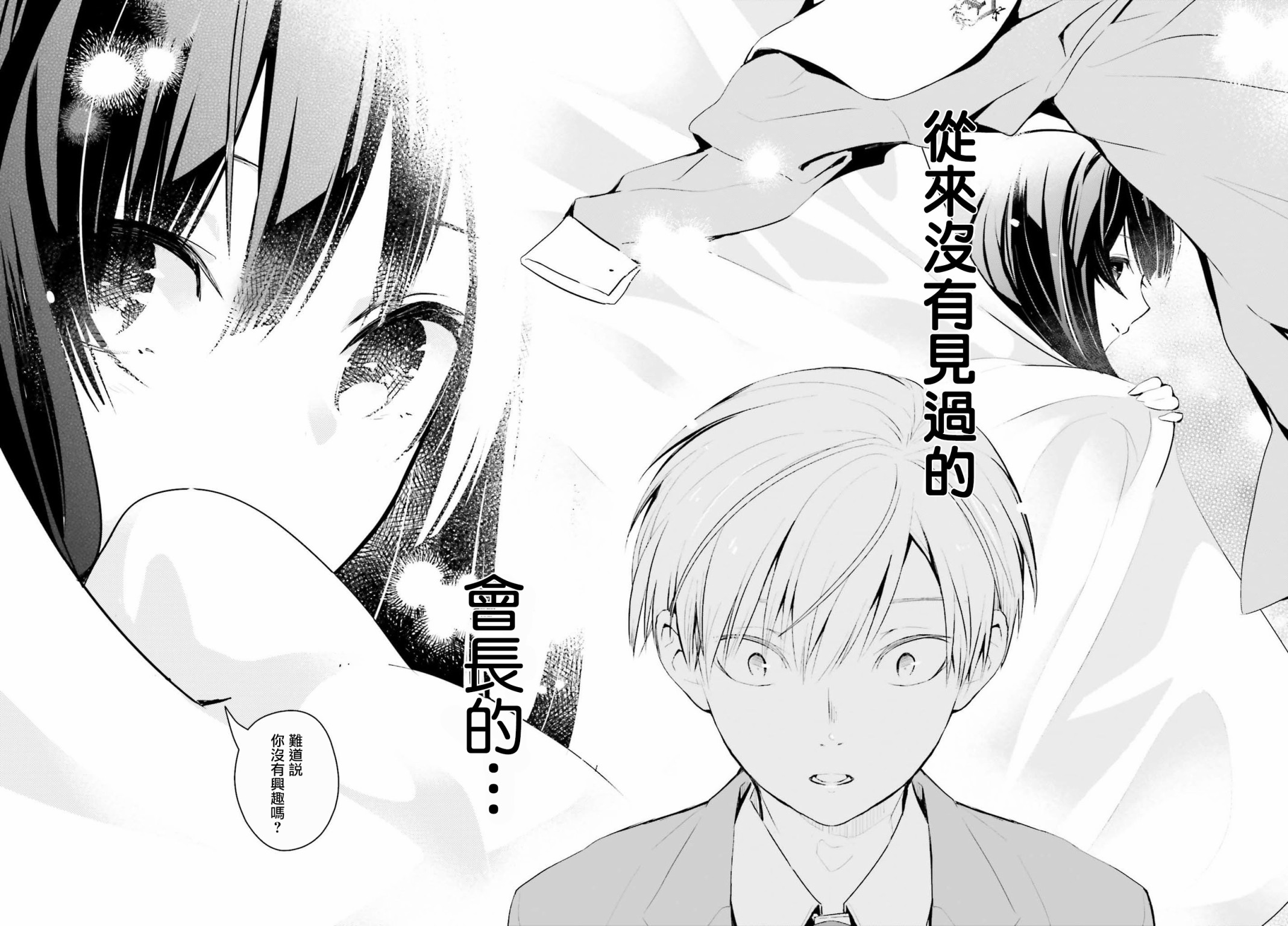 鸫学姐的喜欢有点怪漫画,第4话1图