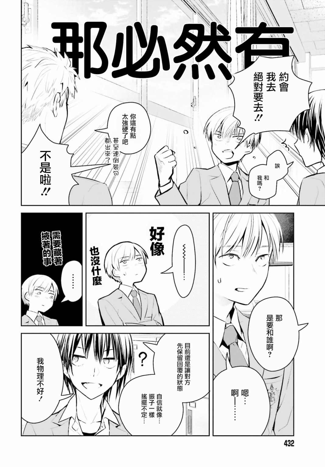 鸫学姐的喜欢有点怪漫画,第4话2图