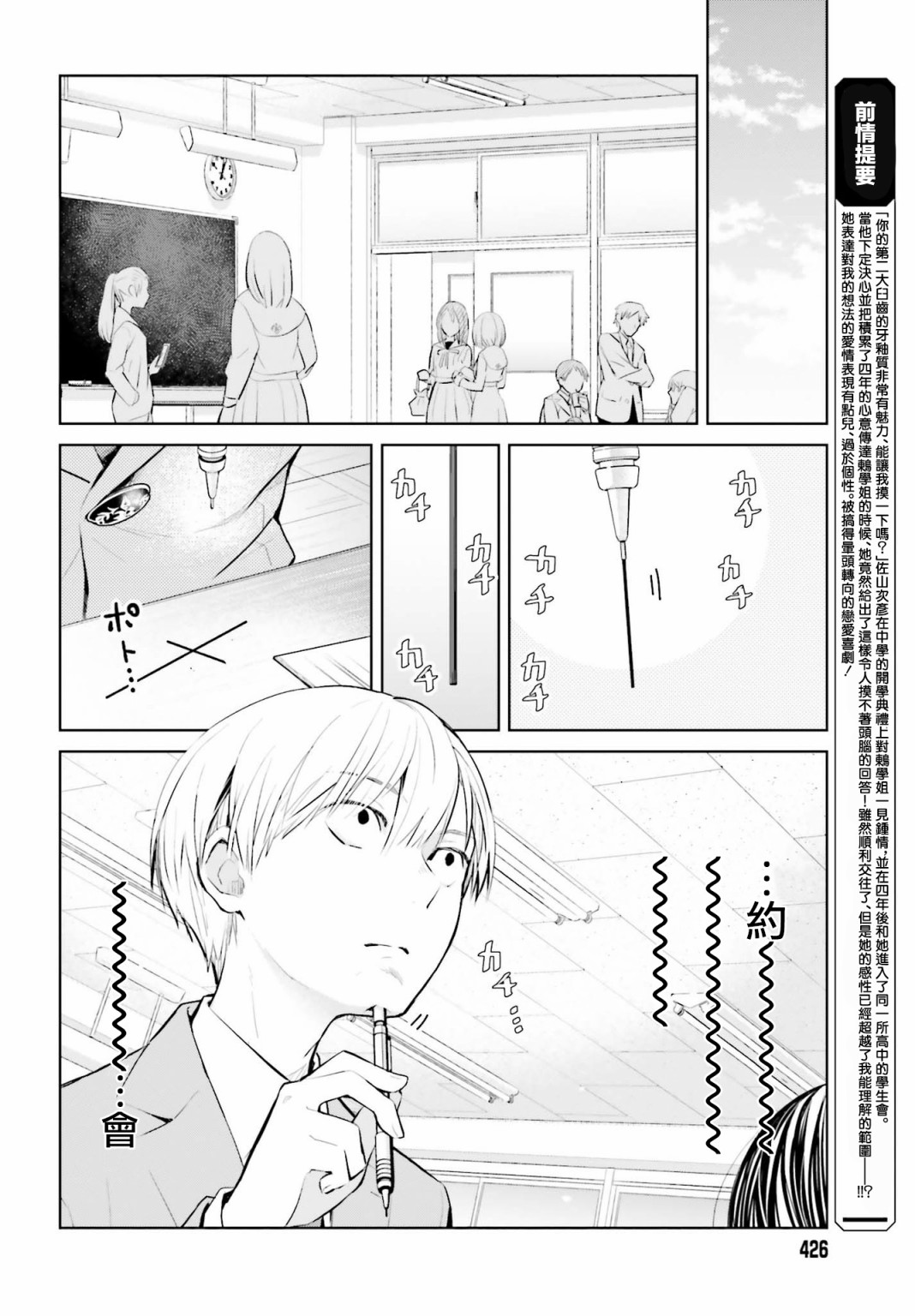 鸫学姐的喜欢有点怪漫画,第4话2图