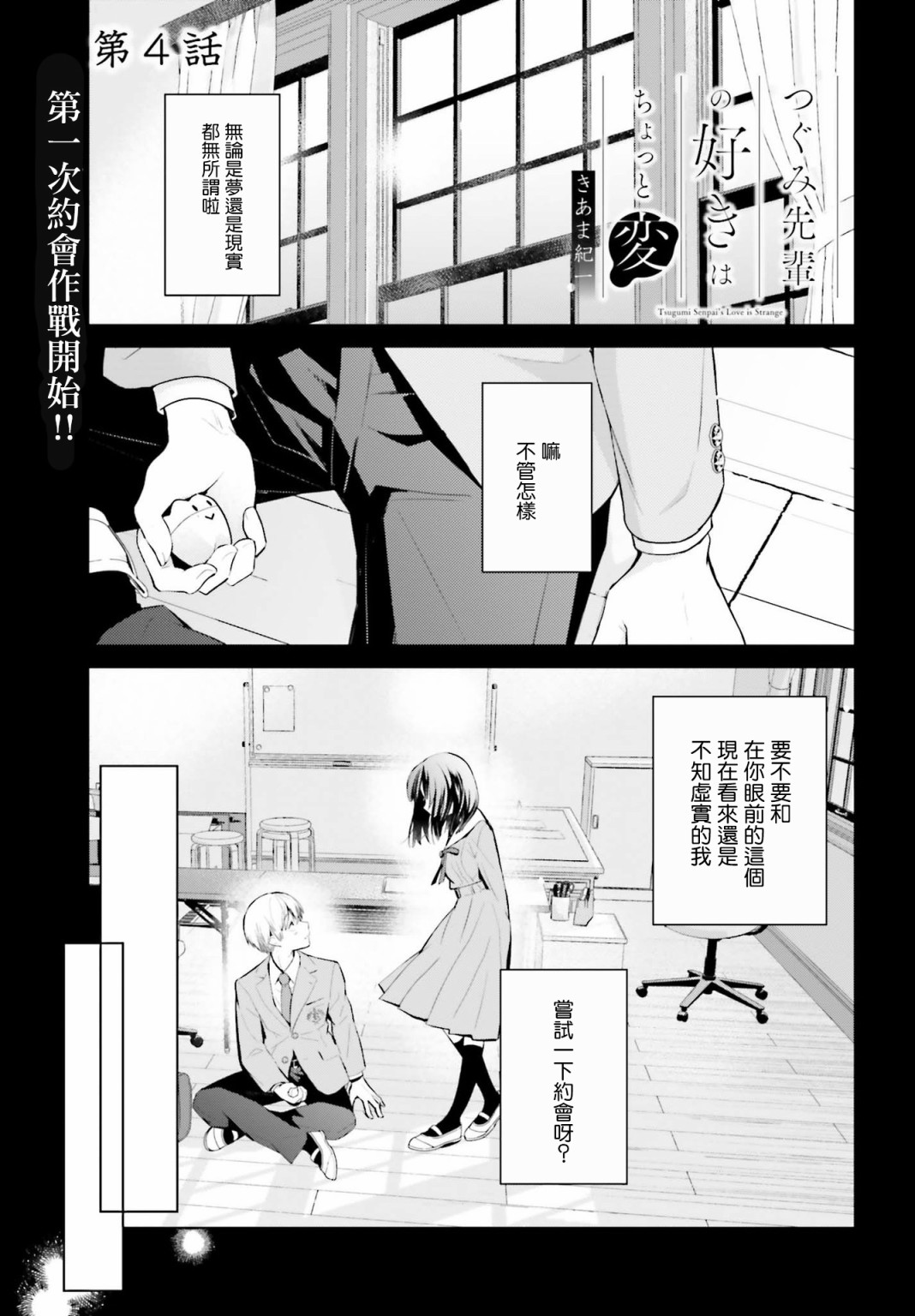 鸫学姐的喜欢有点怪漫画,第4话1图