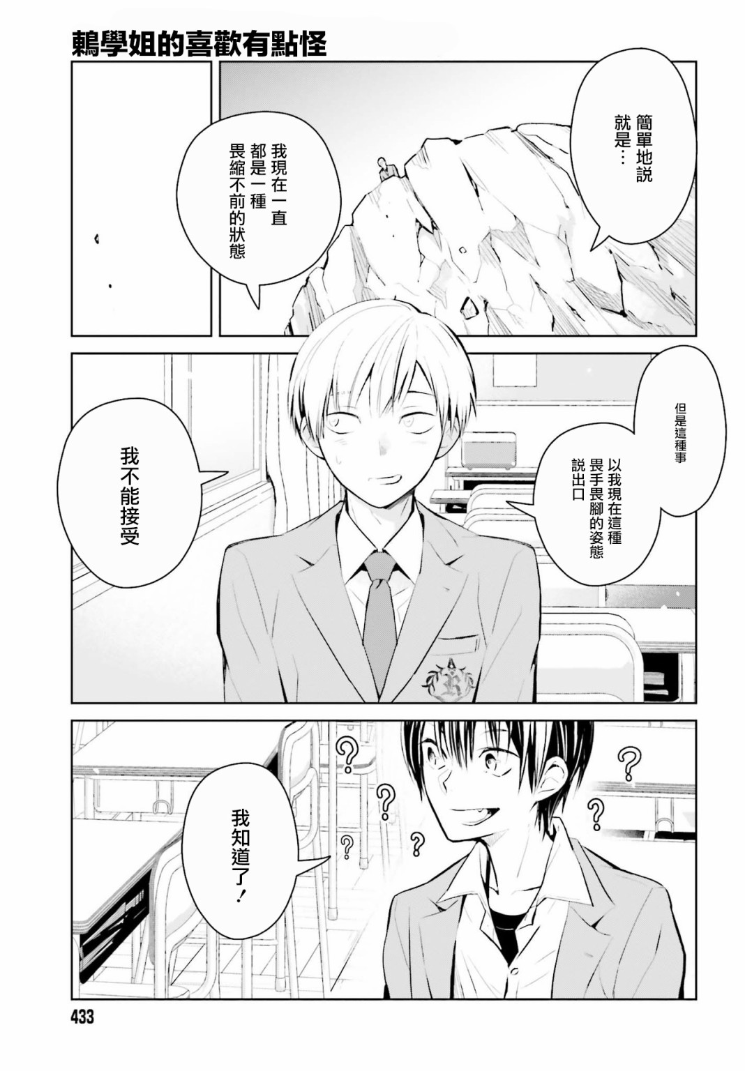 鸫学姐的喜欢有点怪漫画,第4话3图