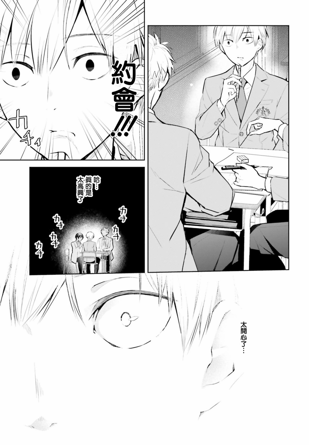 鸫学姐的喜欢有点怪漫画,第4话3图