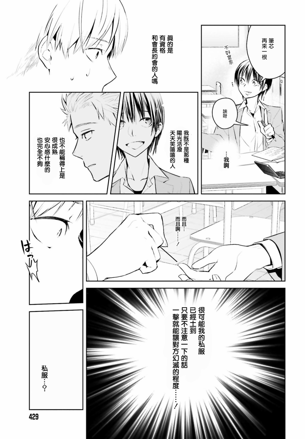 鸫学姐的喜欢有点怪漫画,第4话5图