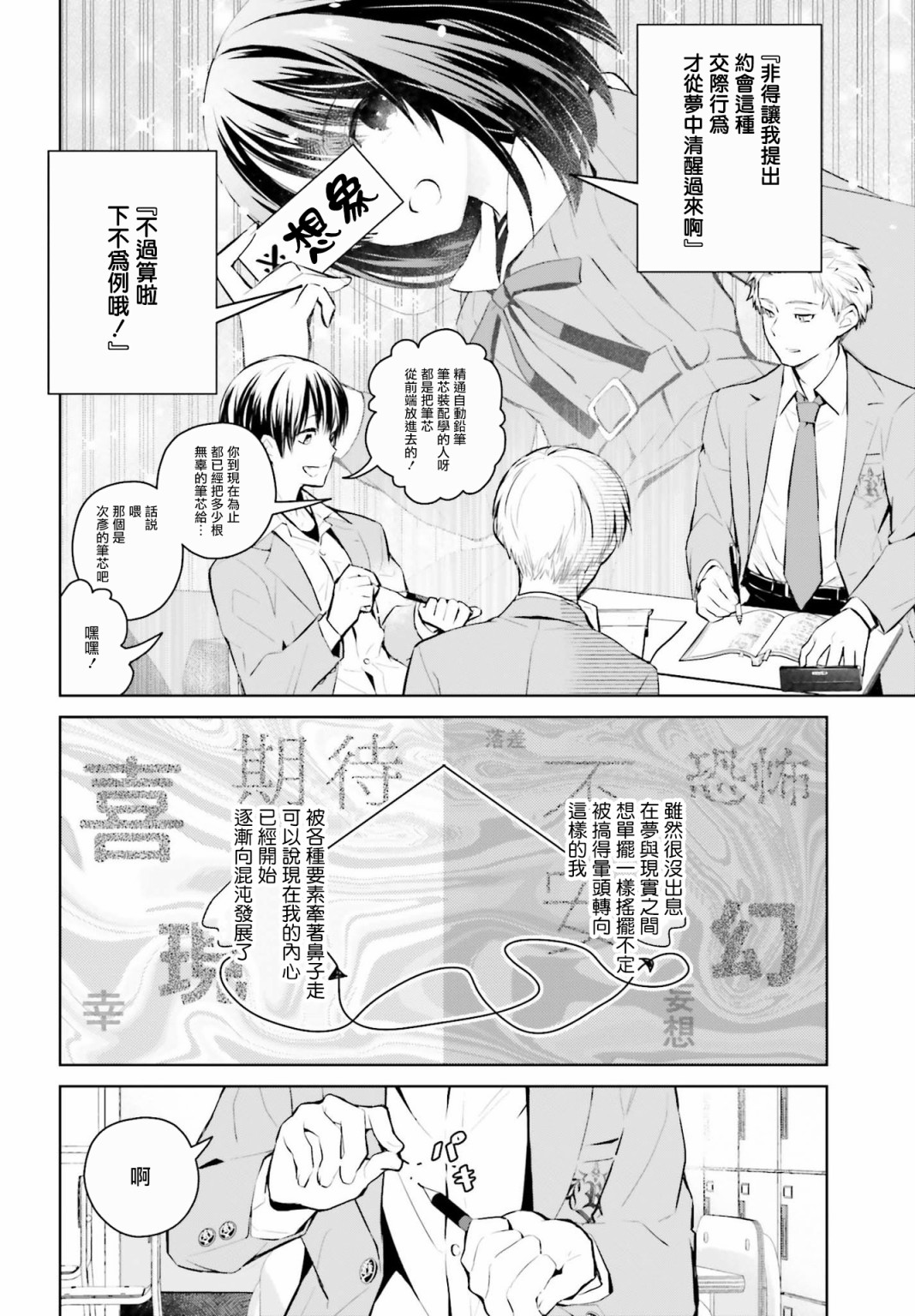 鸫学姐的喜欢有点怪漫画,第4话4图