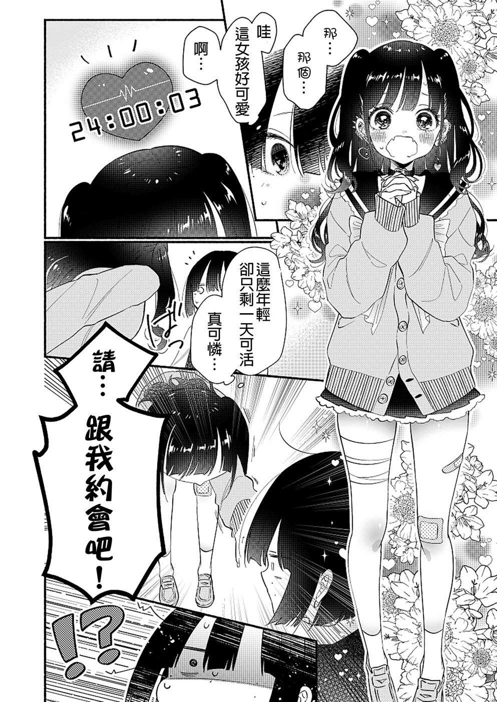 恋与寿命漫画,第1话2图