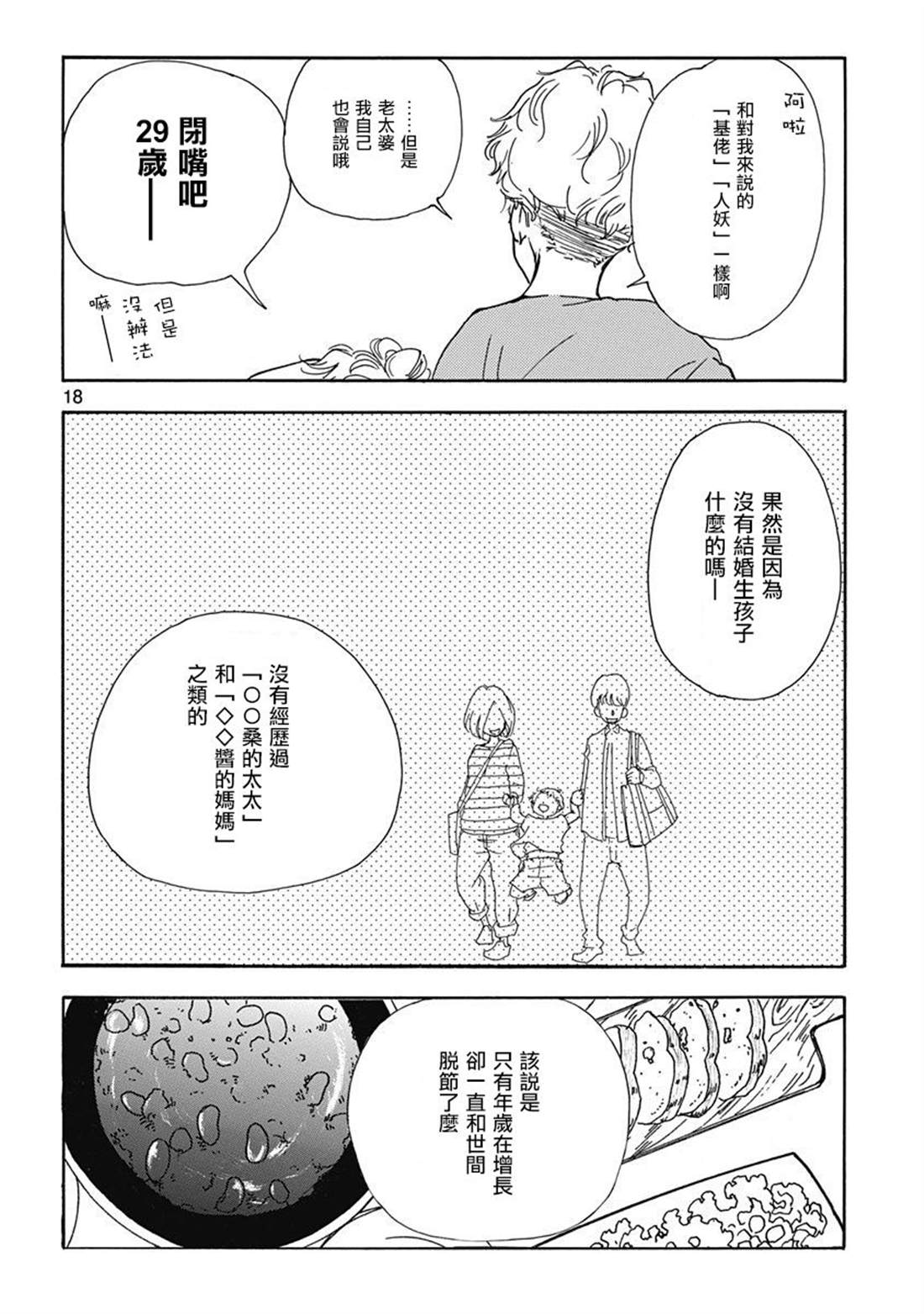 三日月和猫漫画,第1话2图