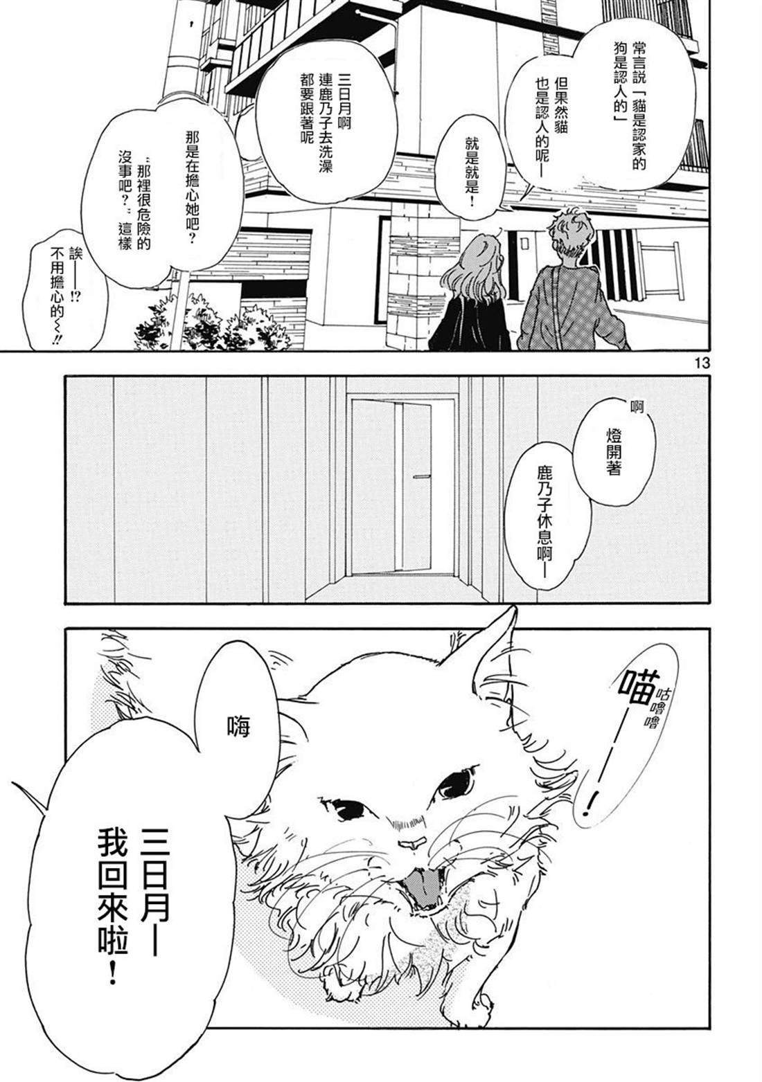 三日月和猫漫画,第1话2图