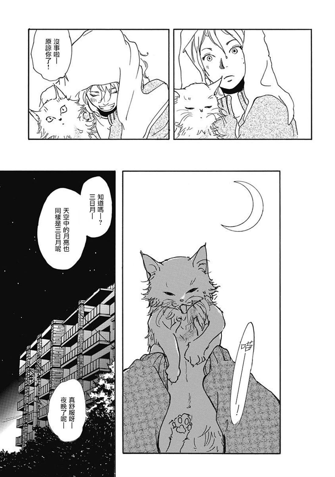 三日月和猫漫画,第1话2图