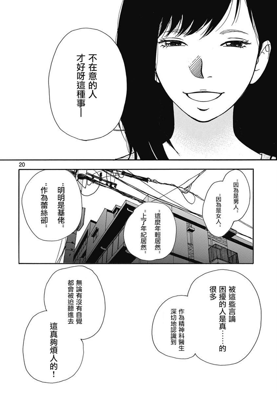 三日月和猫漫画,第1话4图