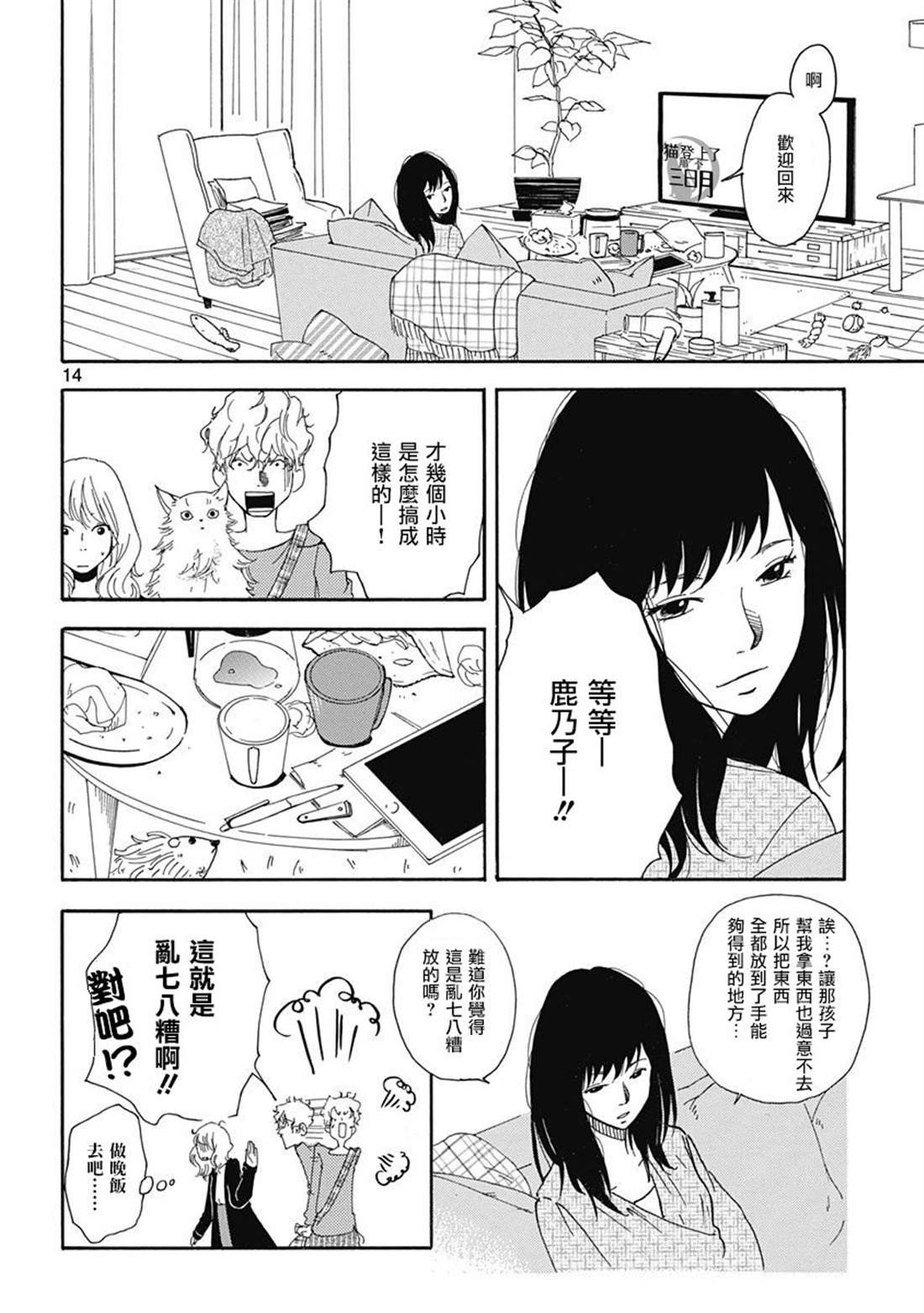 三日月和猫漫画,第1话3图