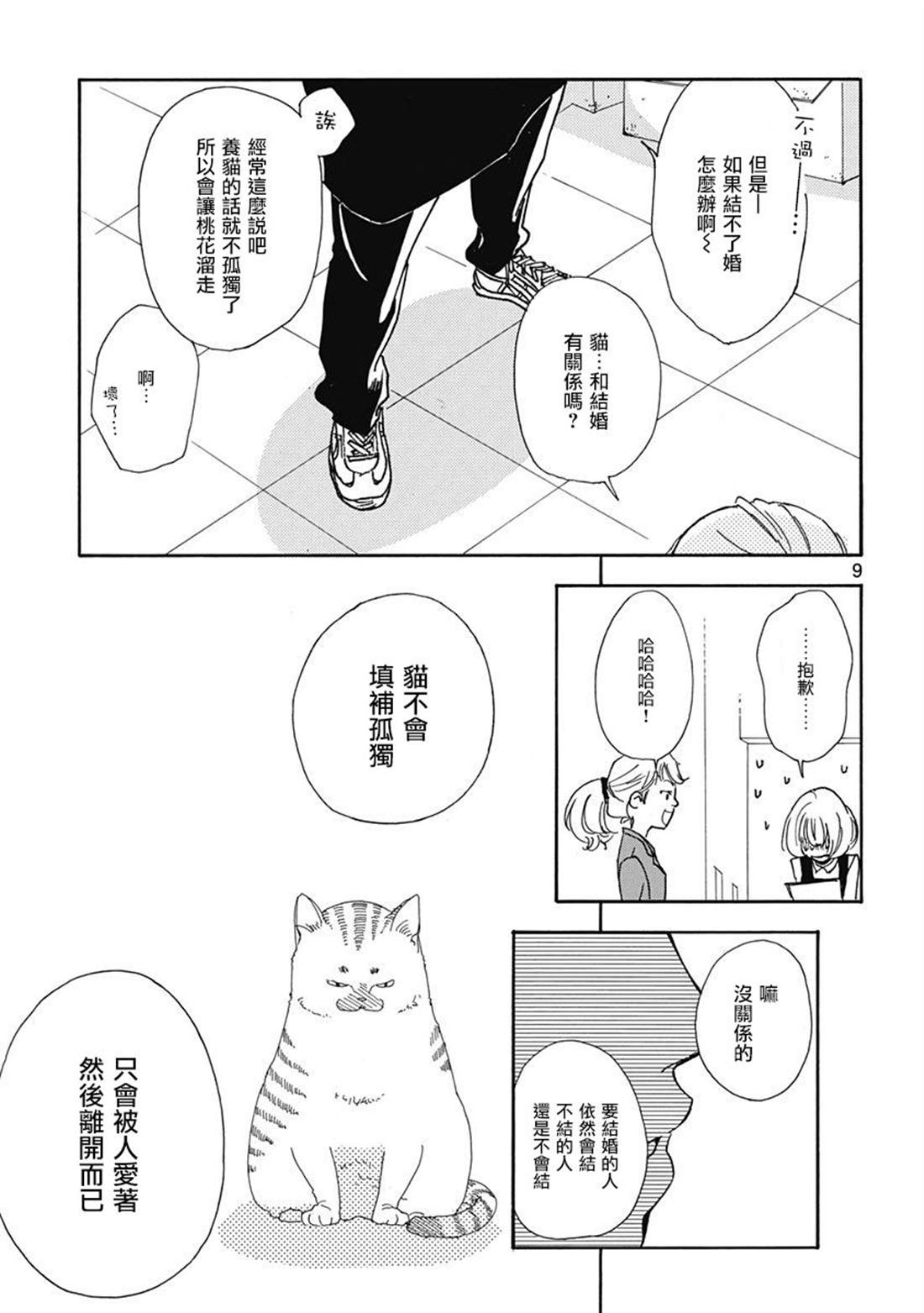 三日月宗近真刀图片漫画,第1话3图