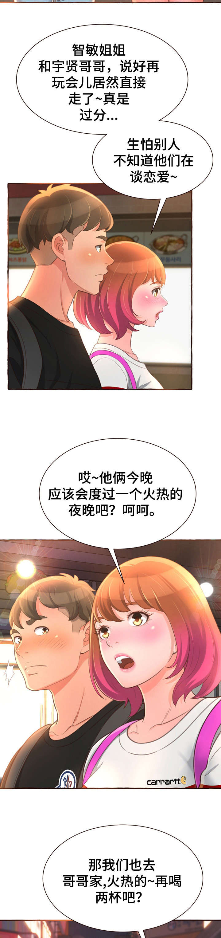 易变的人心漫画,第7章：别说了3图