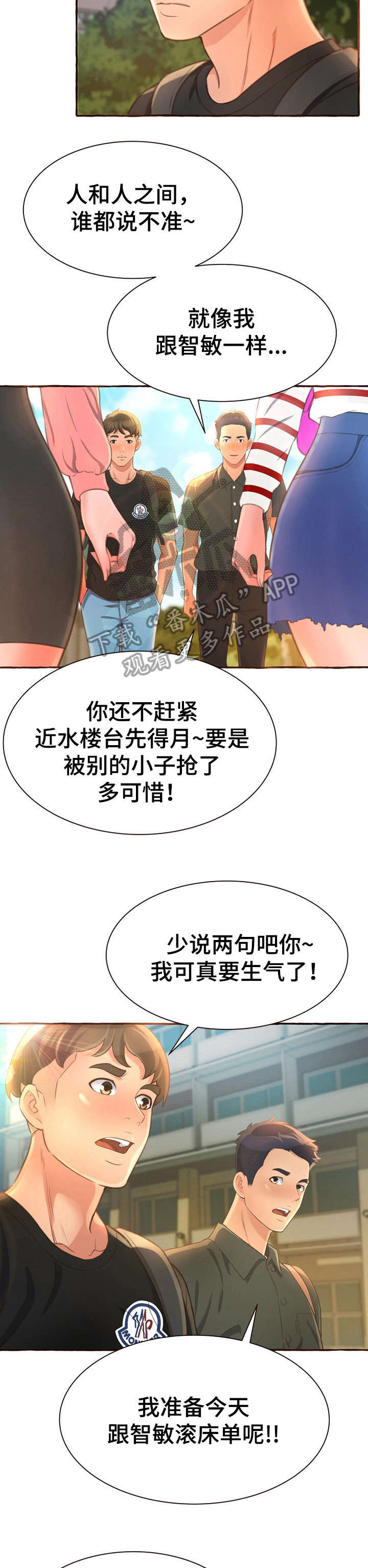 易变的人心漫画,第7章：别说了1图