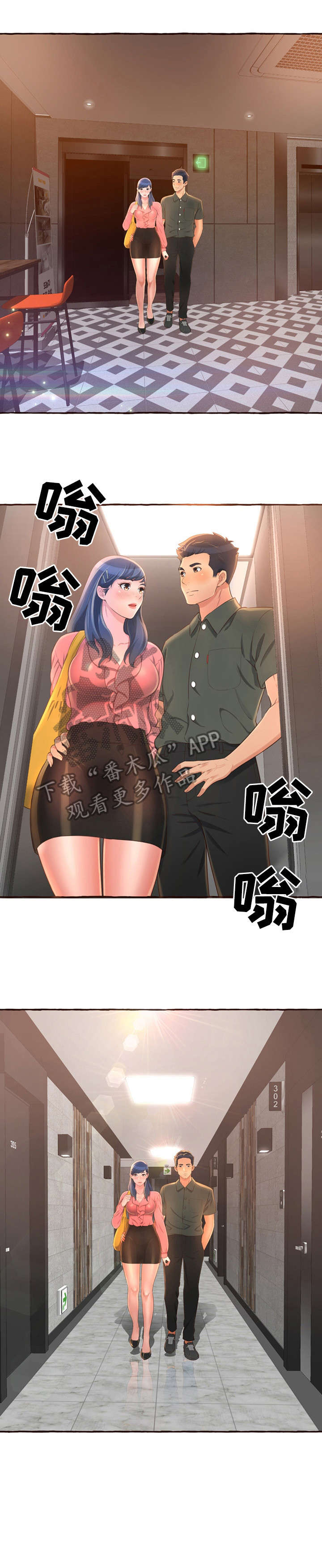 易变的人心漫画,第7章：别说了5图