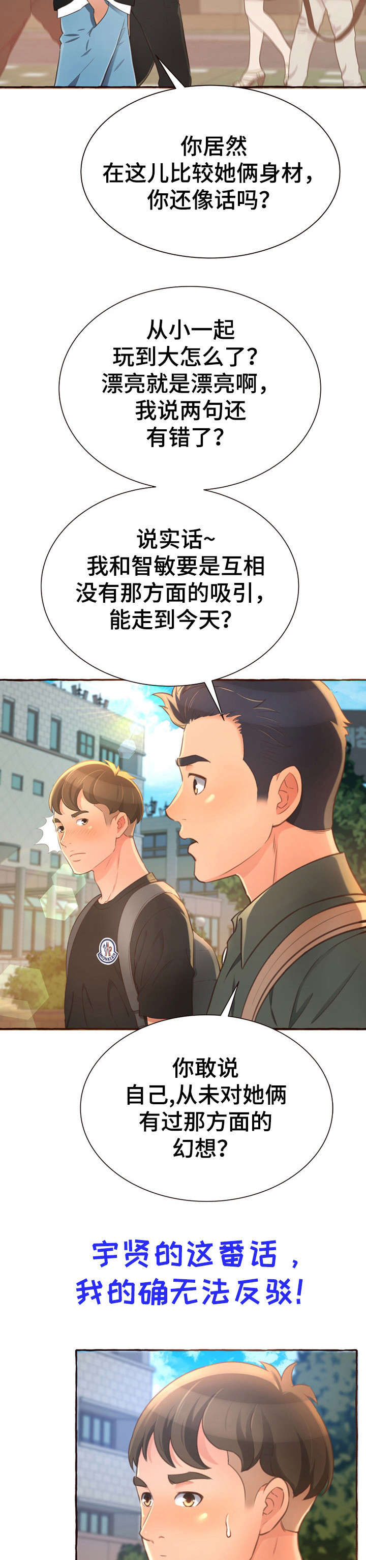 易变的人心漫画,第7章：别说了5图