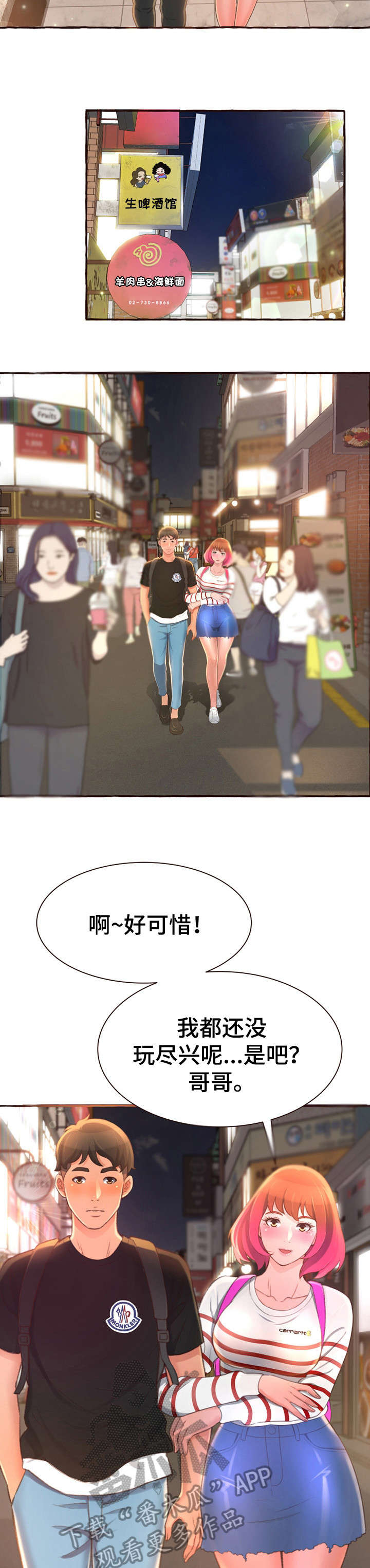 易变的人心漫画,第7章：别说了2图