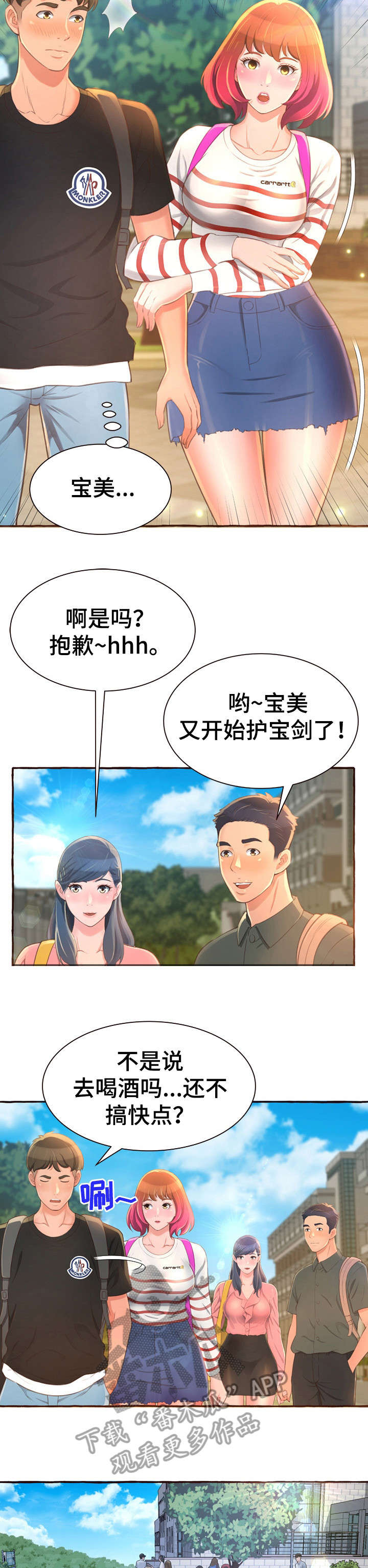 易变的人心漫画,第7章：别说了2图