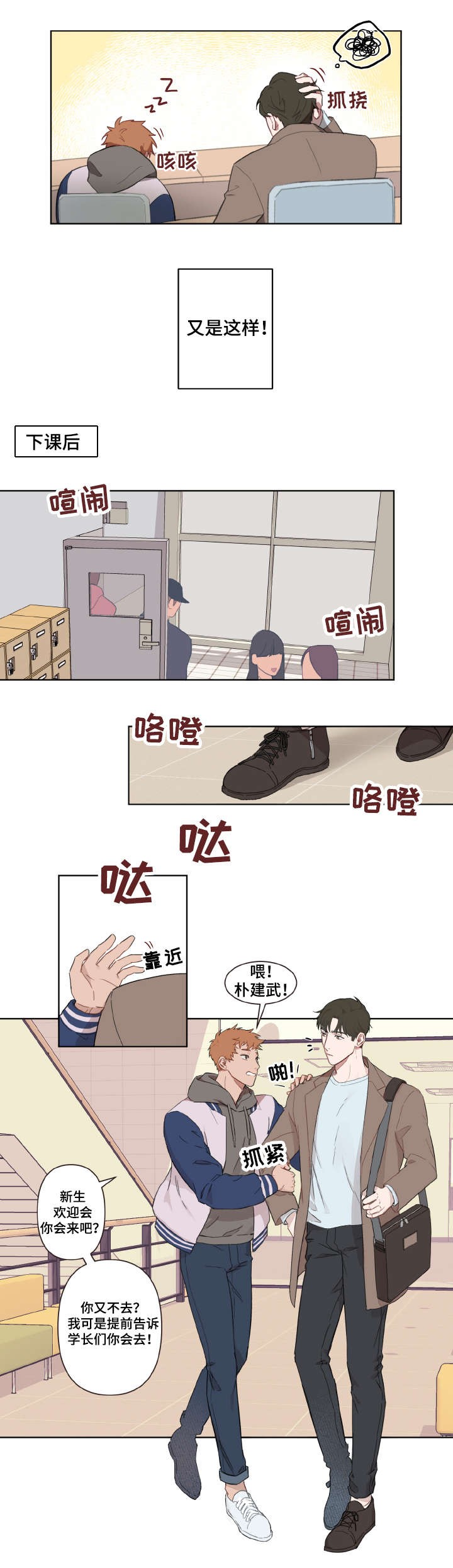 遇见理想的我心理课漫画,第1话4图