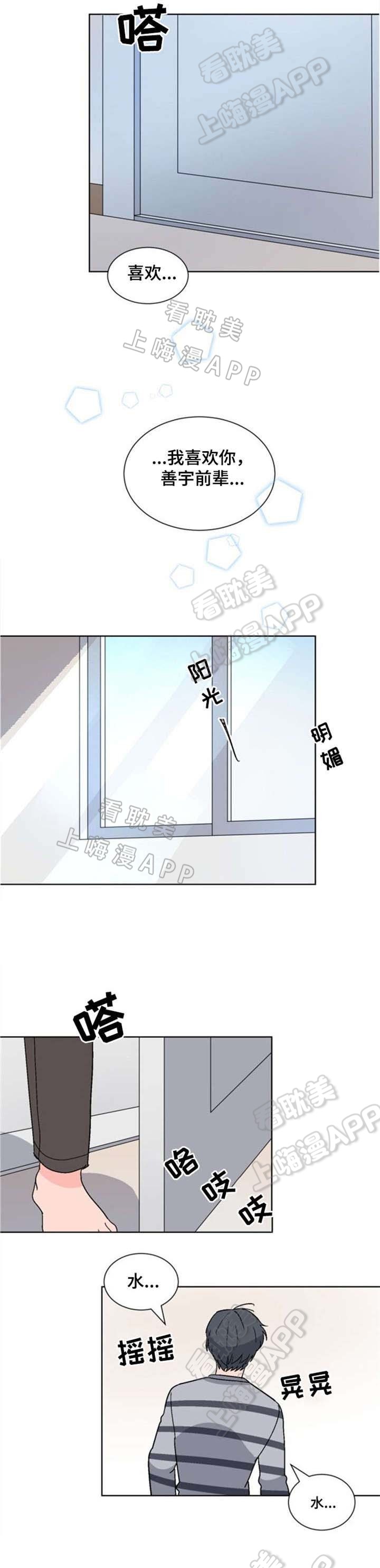 以身抵租漫画,第11话1图