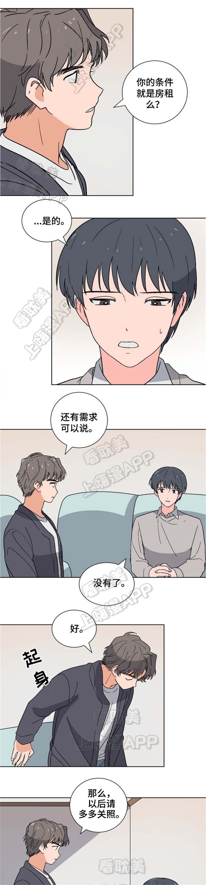 以身抵租漫画,第11话1图