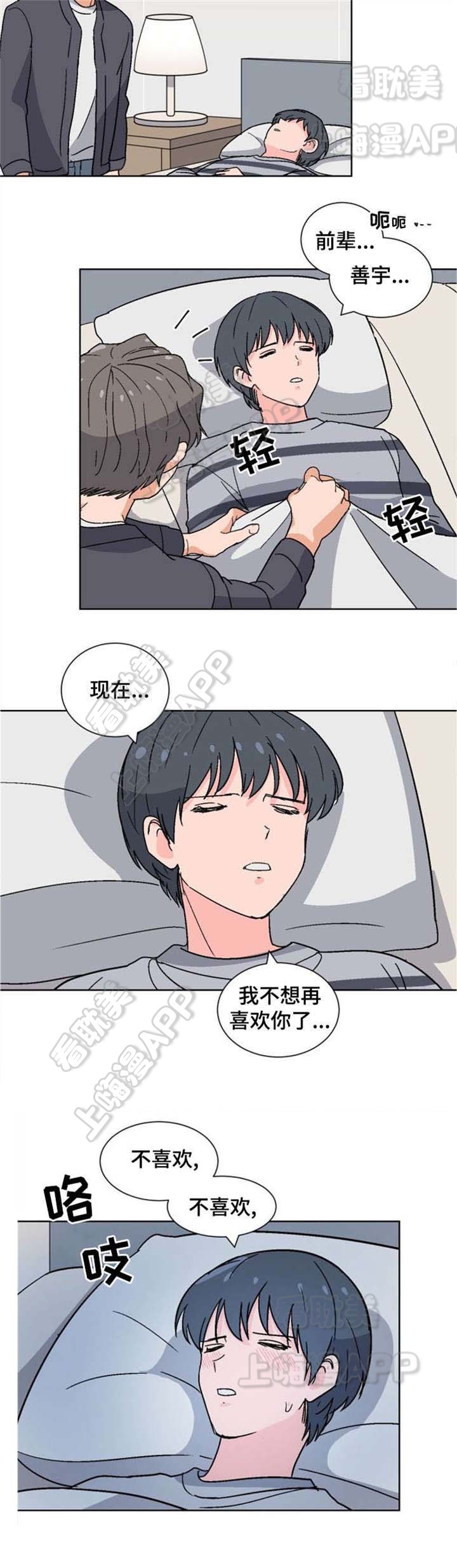 以身抵租漫画,第11话5图