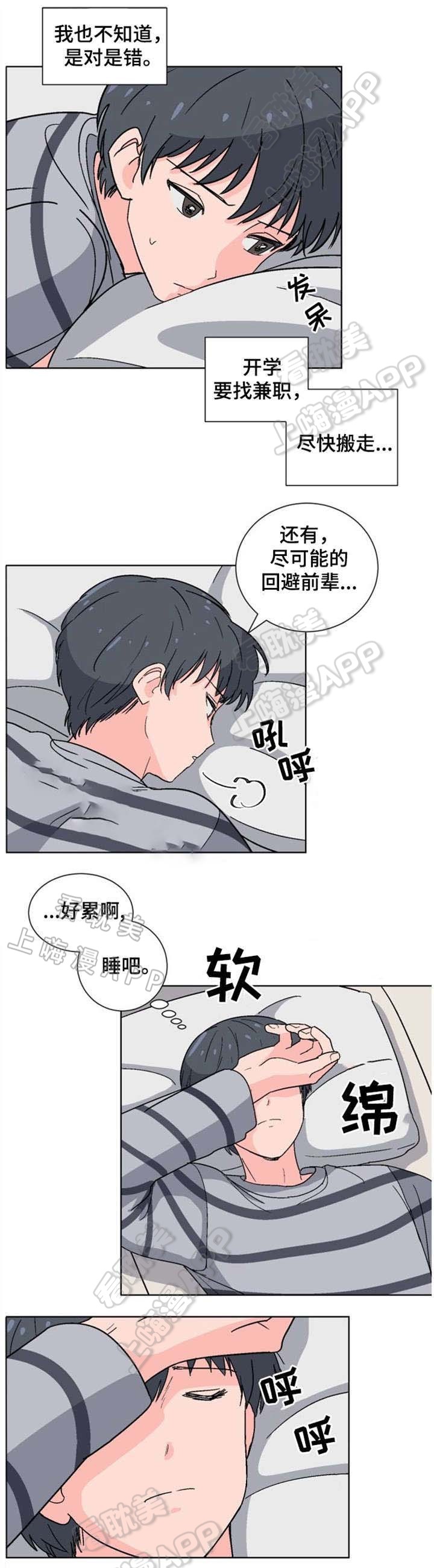 以身抵租漫画,第11话3图