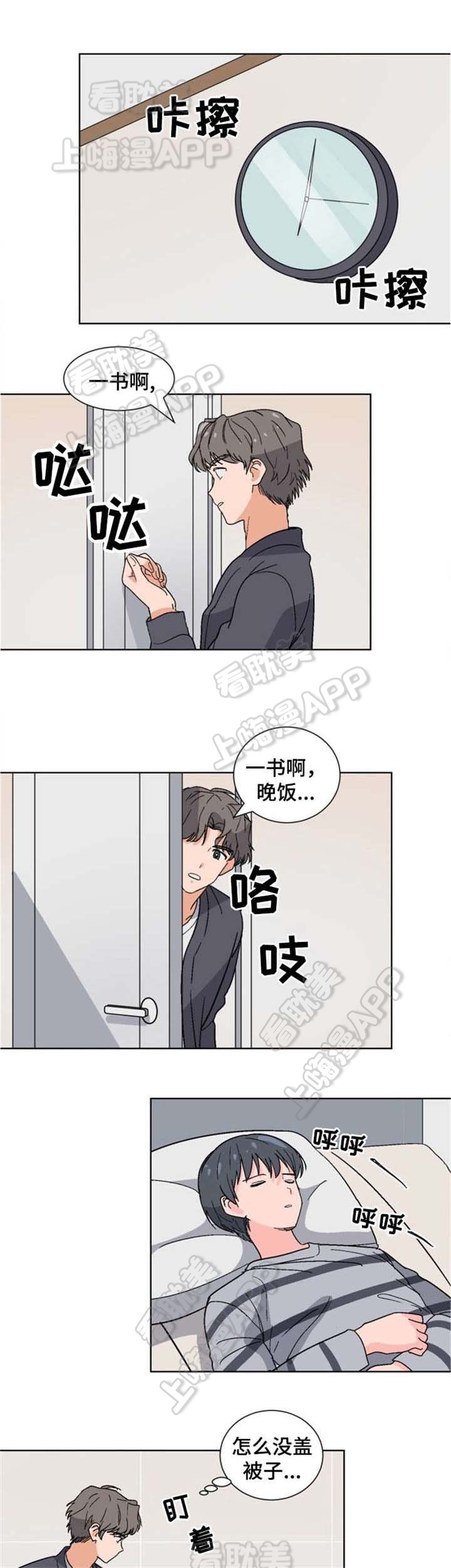 以身抵租漫画,第11话4图