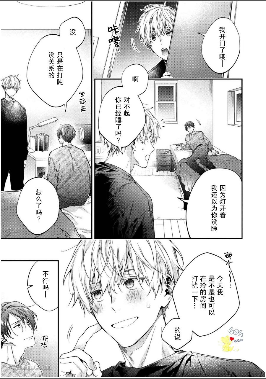 午夜0时的甜蜜陷阱漫画,第1话1图