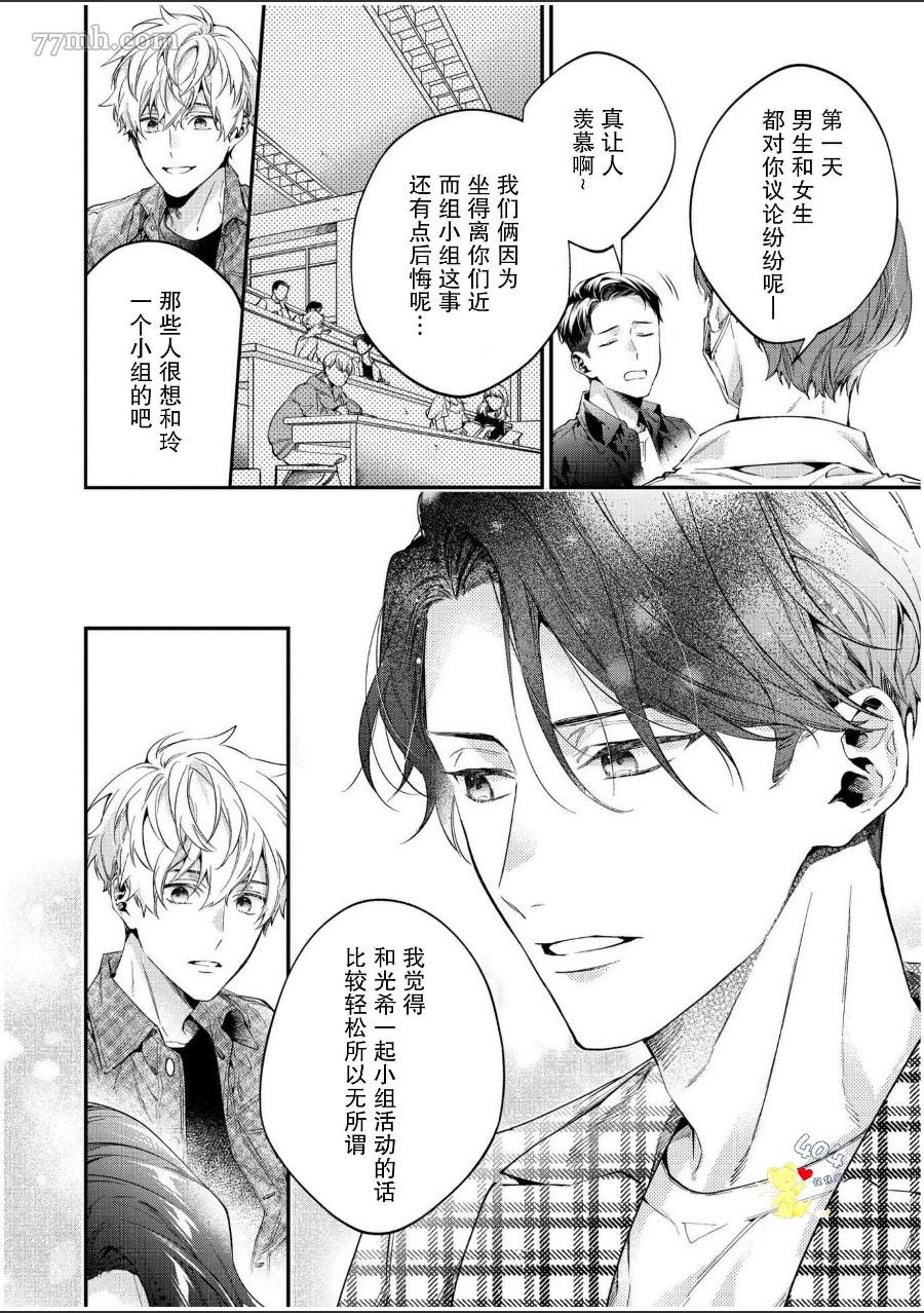 午夜0时的甜蜜陷阱漫画,第1话3图