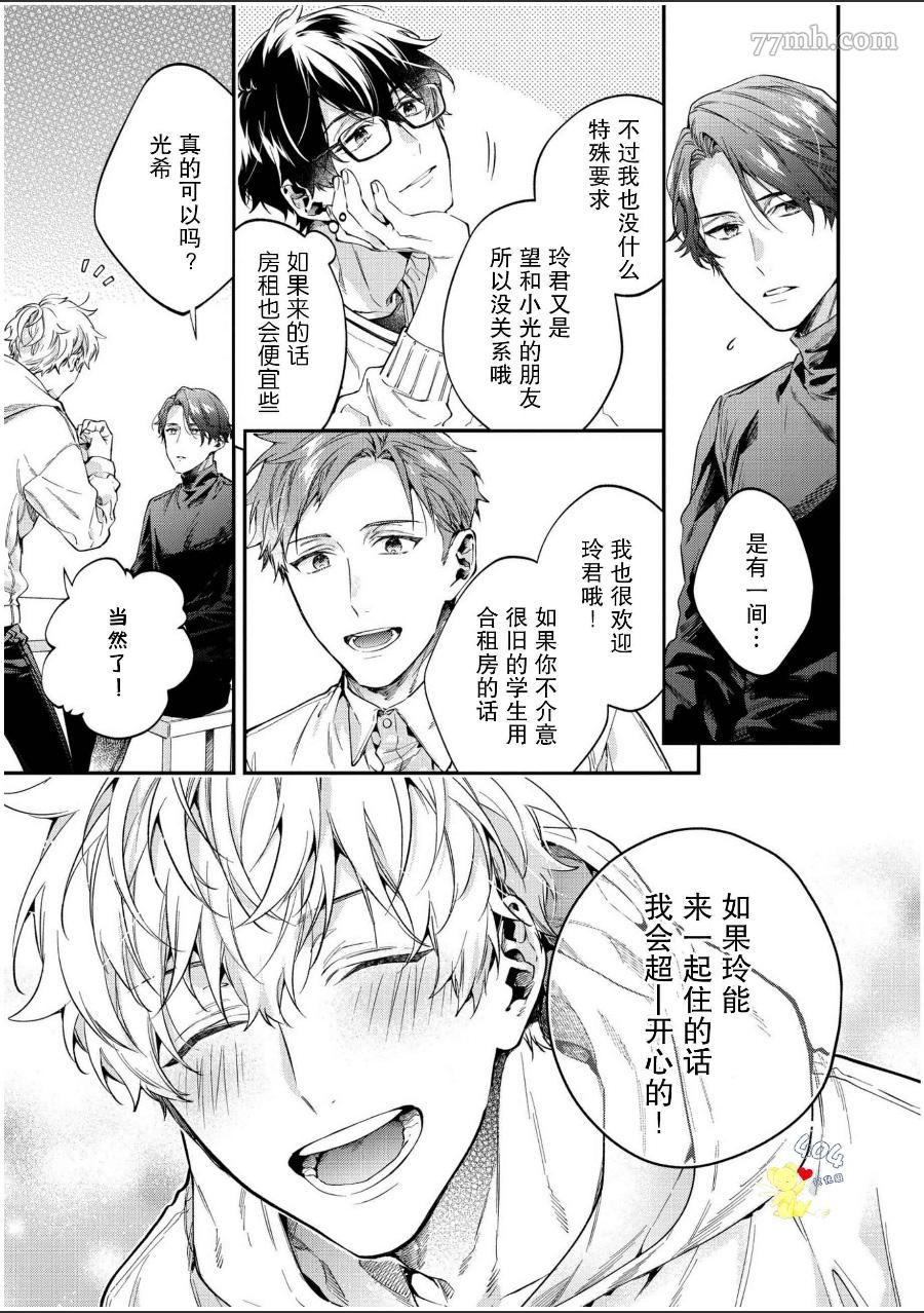 午夜0时的甜蜜陷阱漫画,第1话4图