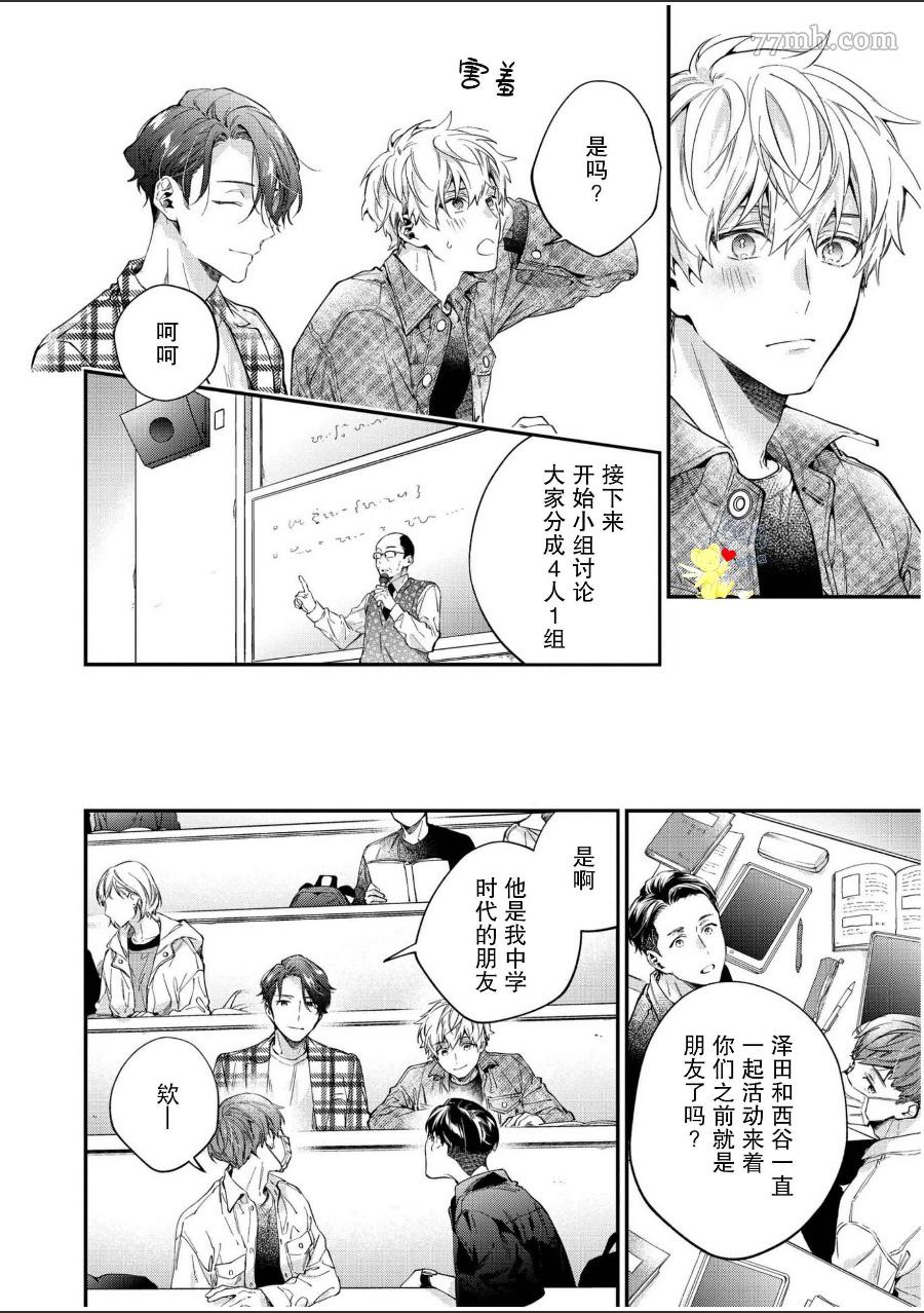 午夜0时的甜蜜陷阱漫画,第1话1图