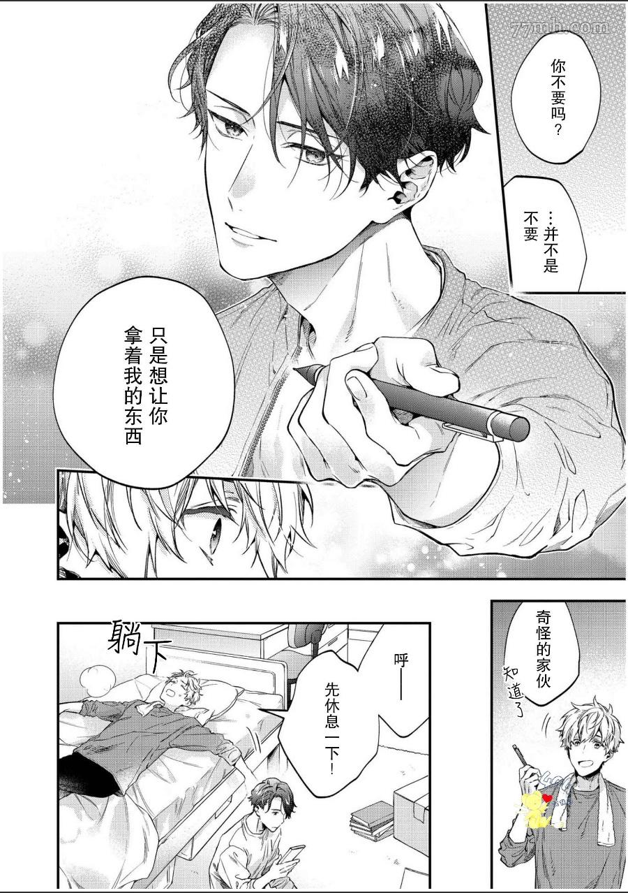 午夜0时的甜蜜陷阱漫画,第1话3图